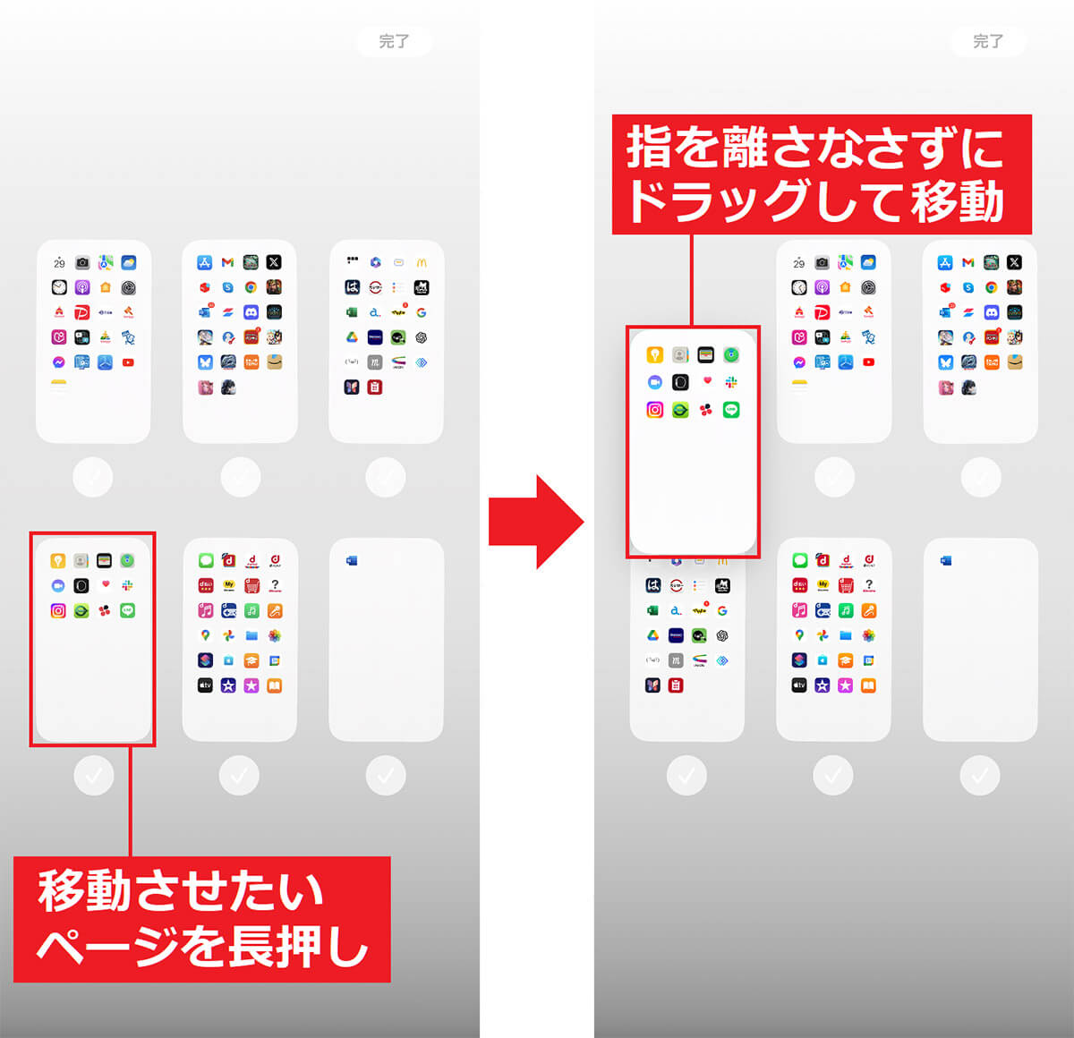 ホーム画面のページを移動させる手順1