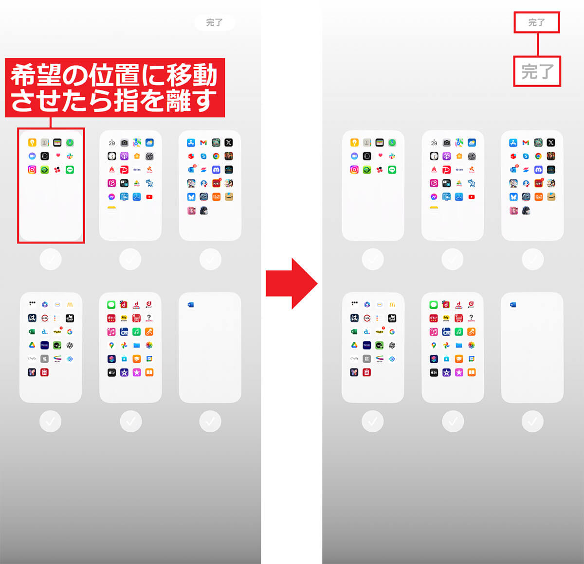 ホーム画面のページを移動させる手順2