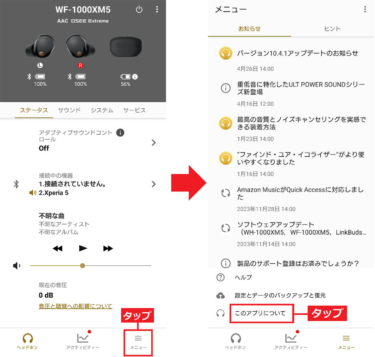 Headphones Connectアプリのバージョンを確認する手順2