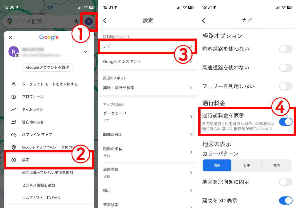 「一般料金」「ETC利用料金」を切り替えることもできる1