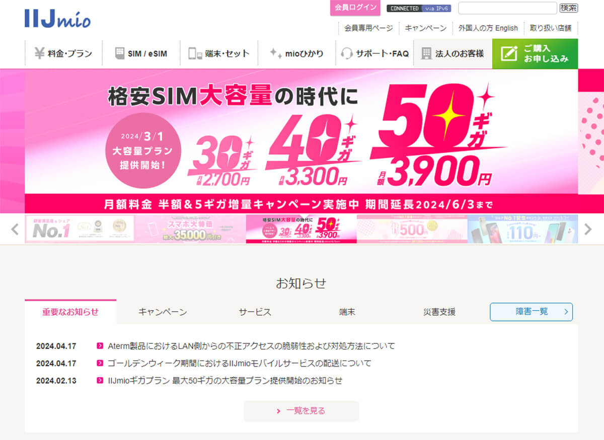 「IIJmio」は月30GB以上プランが3カ月半額＋データ通信量を5GB増量！1