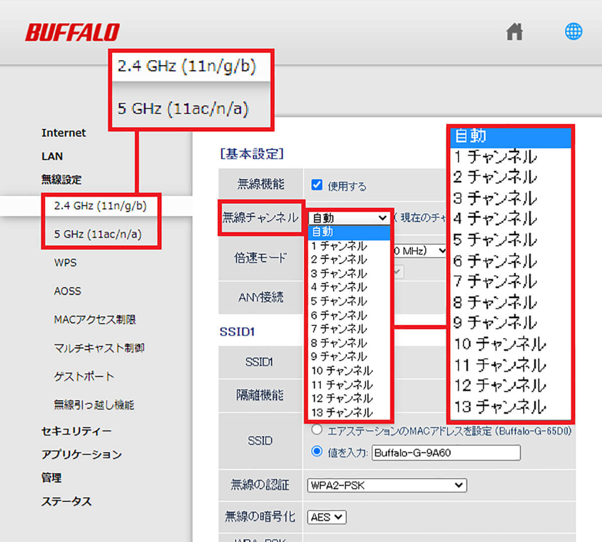 Wi-Fiのチャンネルを変更する手順