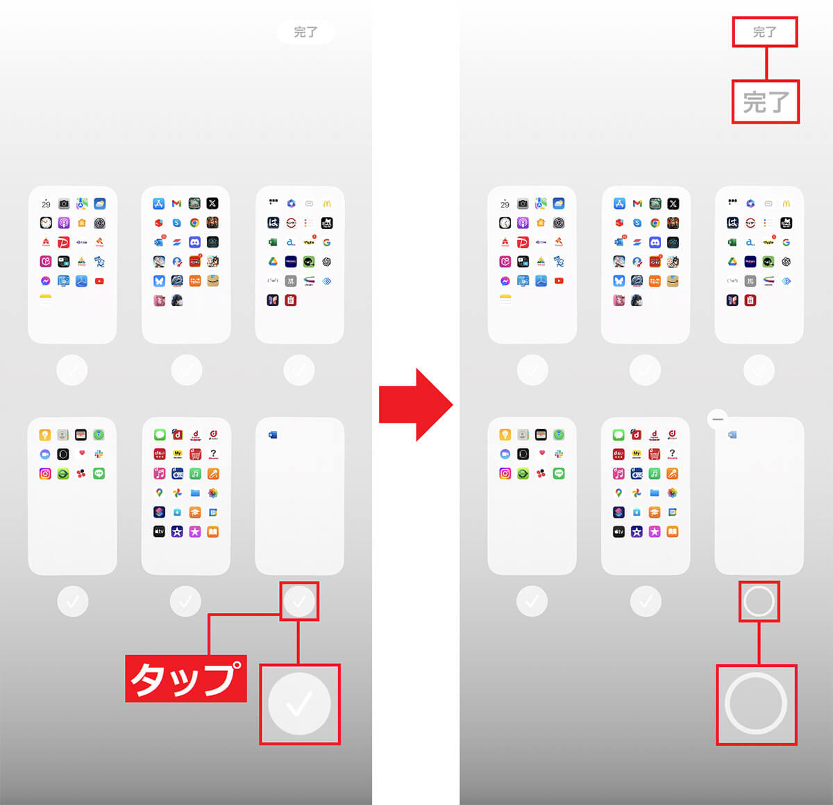 不要なページを非表示にする手順1