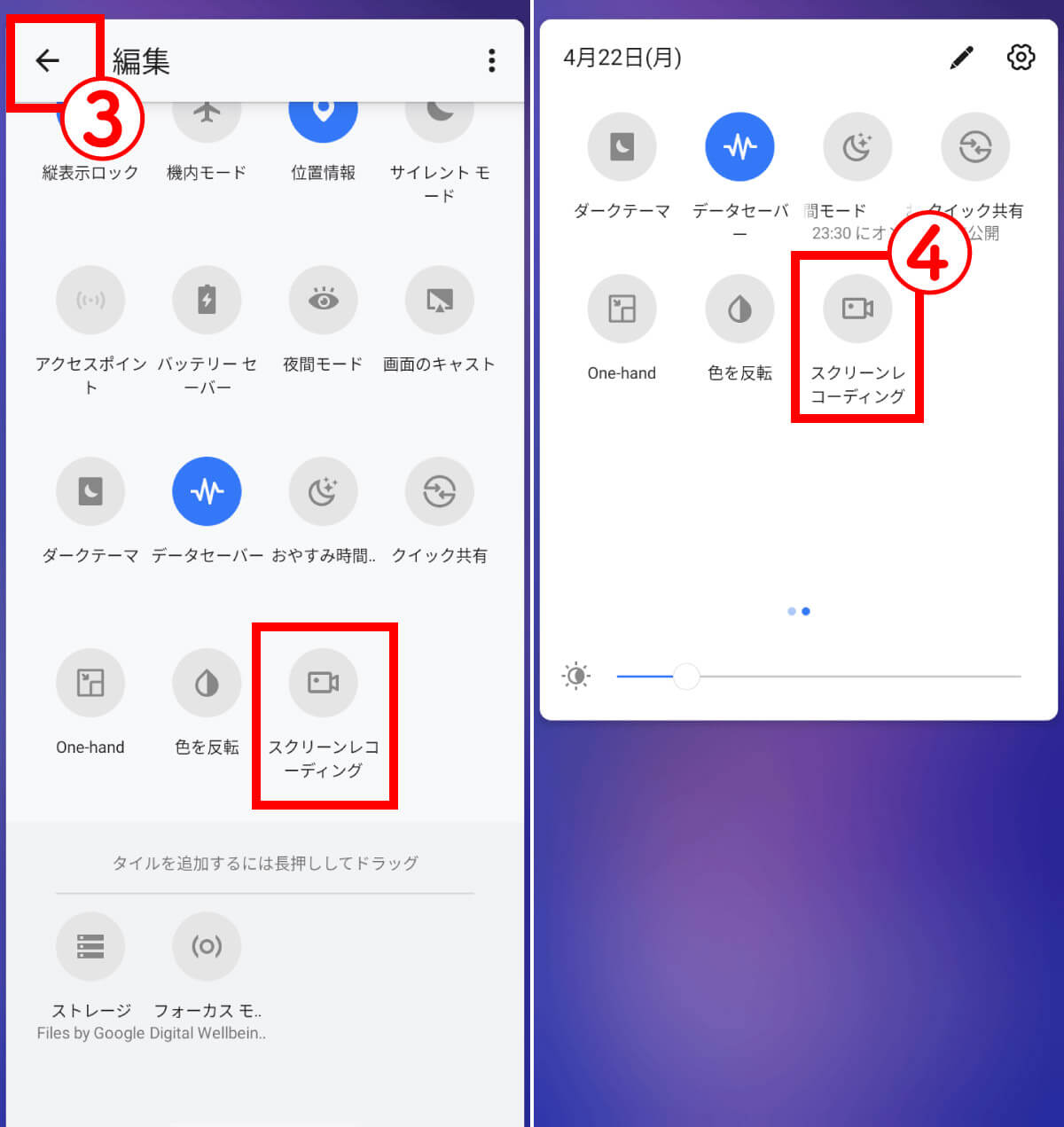 【Android】LINEの通話を録音する方法2