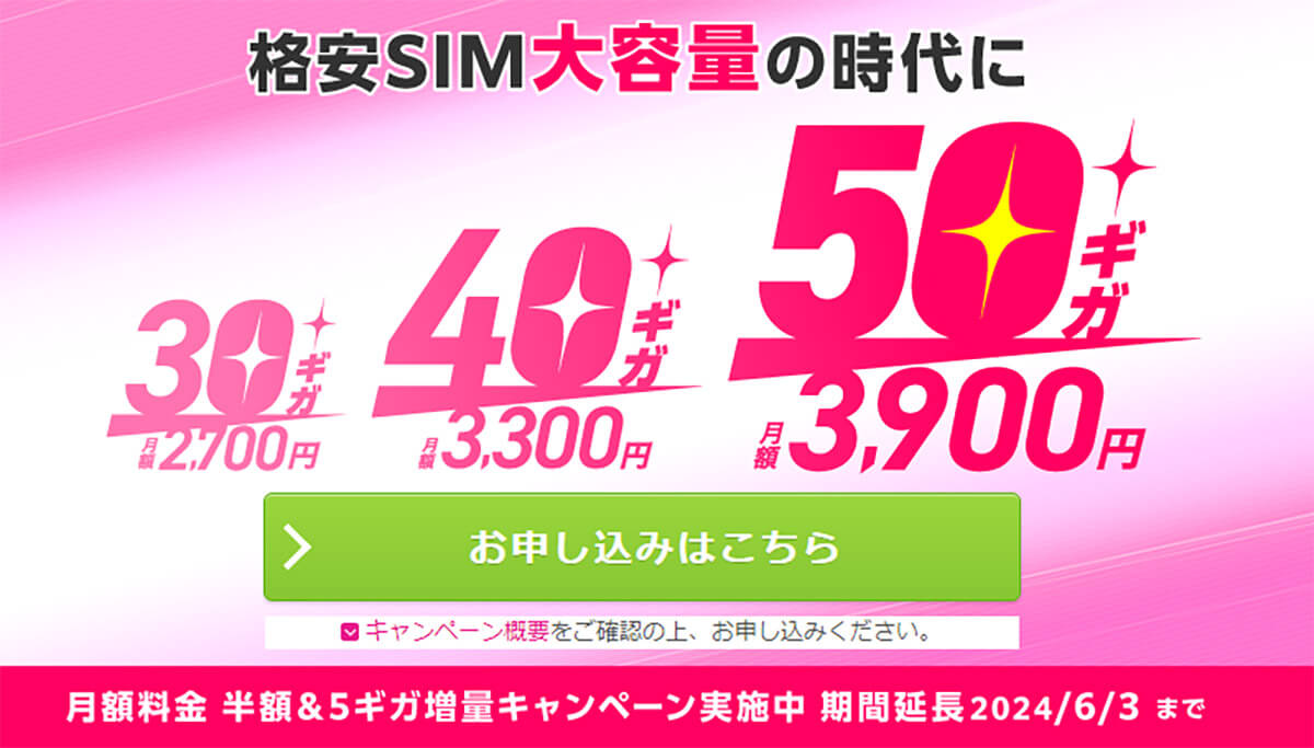 「IIJmio」は月30GB以上プランが3カ月半額＋データ通信量を5GB増量！2