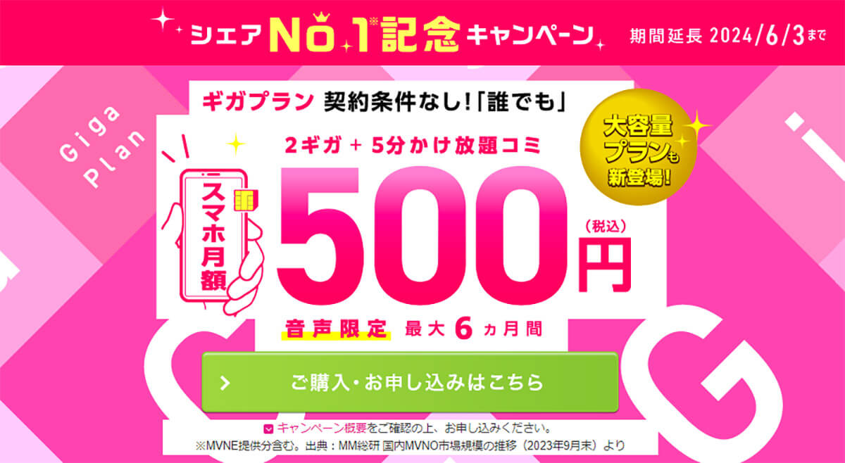 「IIJmio」は月30GB以上プランが3カ月半額＋データ通信量を5GB増量！3