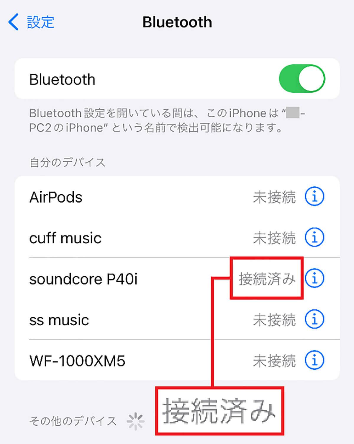 Anker「Anker Soundcore P40i」をBluetoothでペアリングする手順（iPhone）3