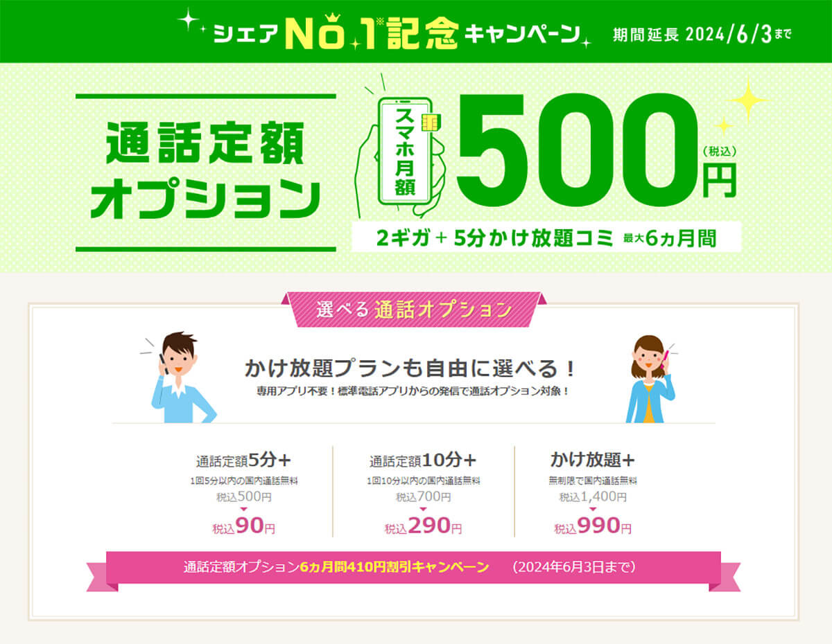 「IIJmio」は月30GB以上プランが3カ月半額＋データ通信量を5GB増量！4