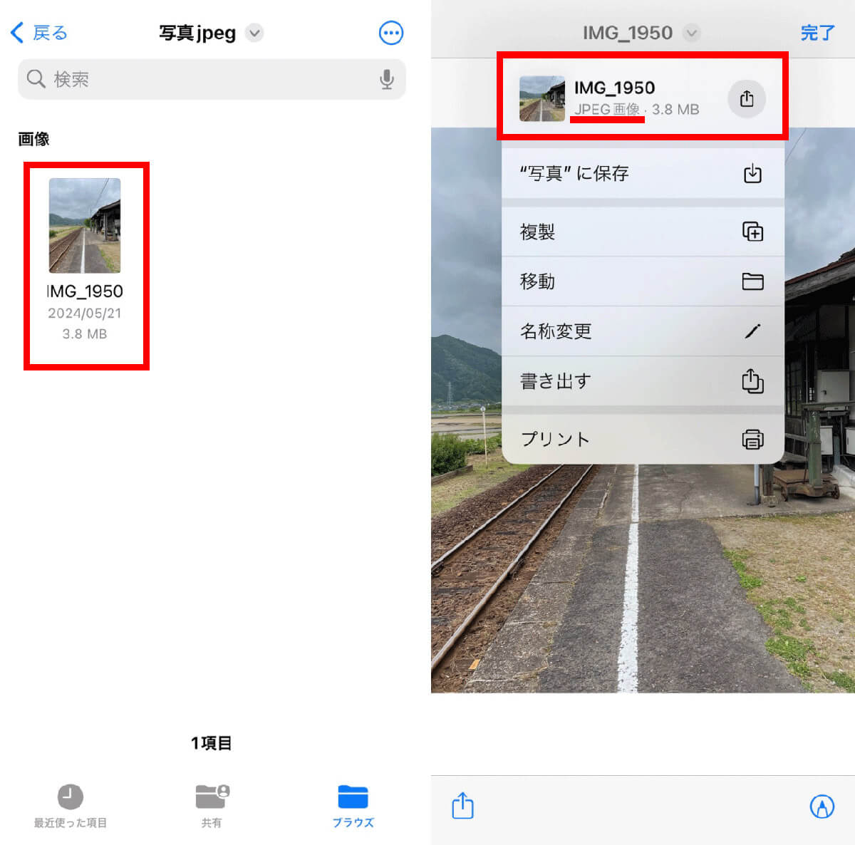 写真をWindowsで開くならiPhone側で変換しておくのがおすすめ3