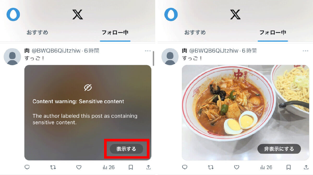 ポスト(ツイート)の警告メッセージから画像を見る方法1