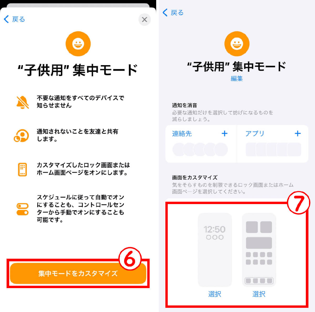 【iPhone】アプリを隠す裏ワザ3