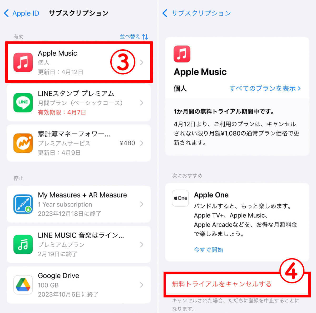 【Apple Music】iPhoneでの解約・退会手順2