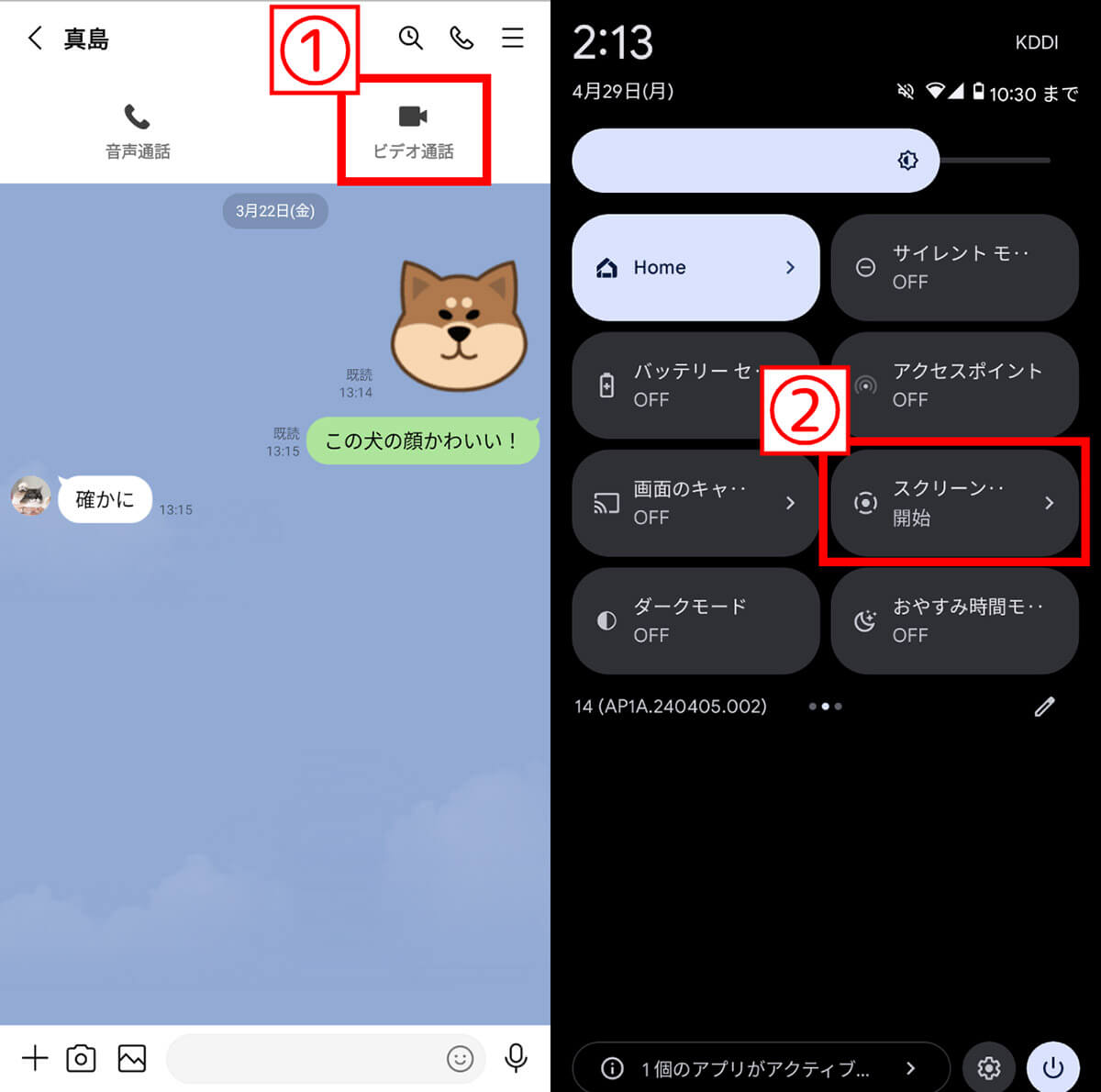 【Android】LINEの通話を録音する方法3