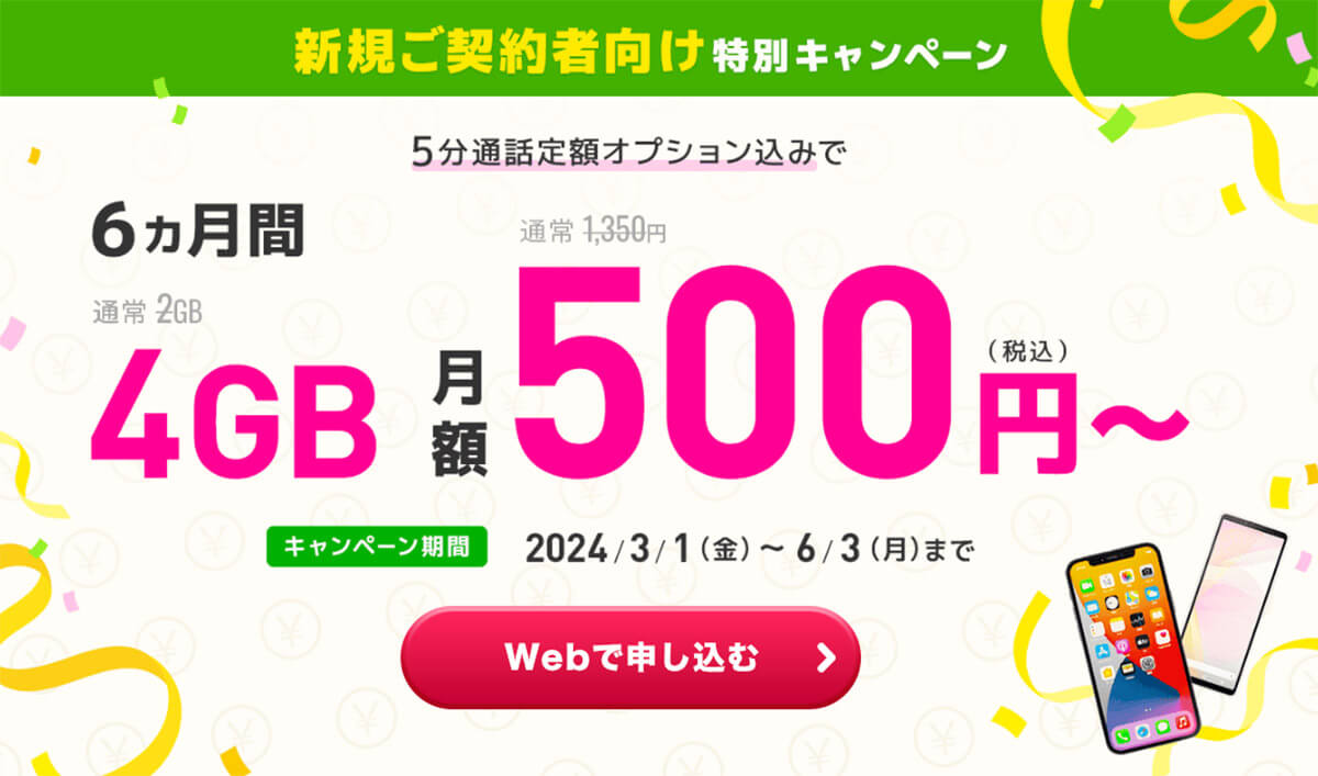 「BIC SIM」は新規契約で20GB以下のプランが6カ月間440円割引＋データ量2GB増量中！2