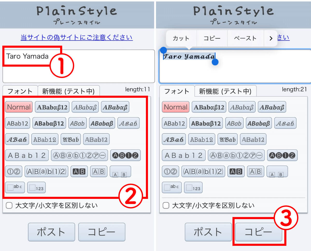 【サイト】「PlainStyle」で筆記体を表示してLINEの名前に設定する方法1