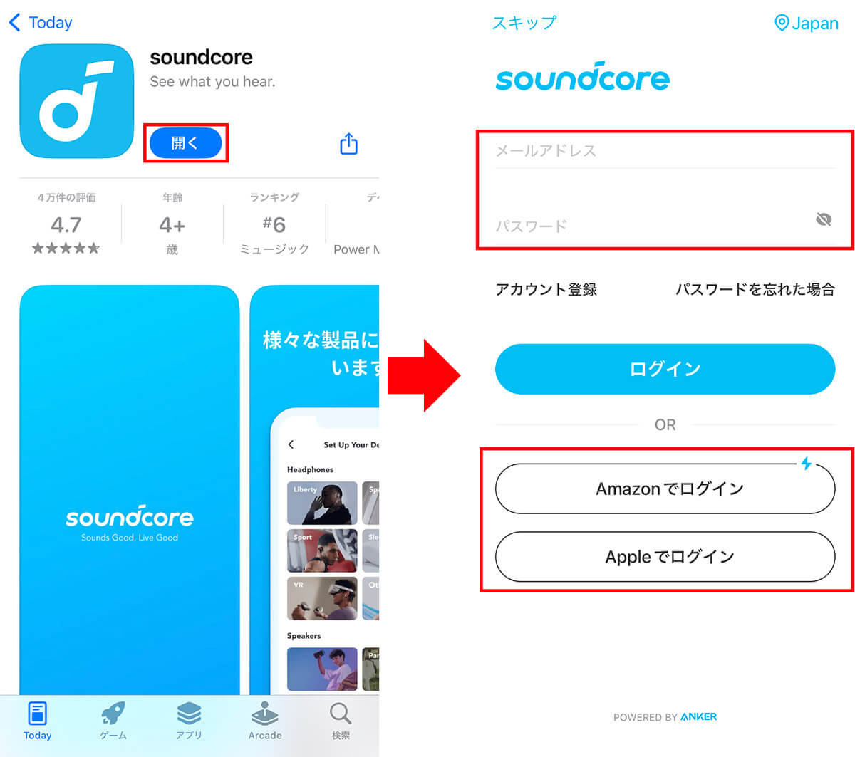 Anker Japan公式アプリで音を調整する手順1