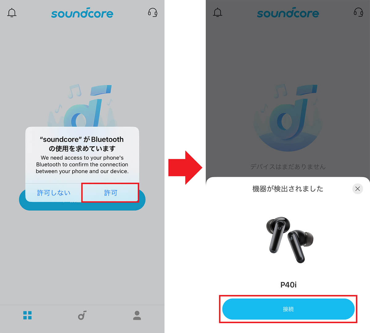 Anker Japan公式アプリで音を調整する手順2