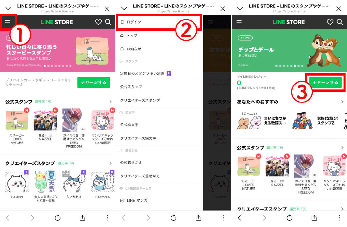 LINEプリペイドカードを使ってスタンプを買うには？1