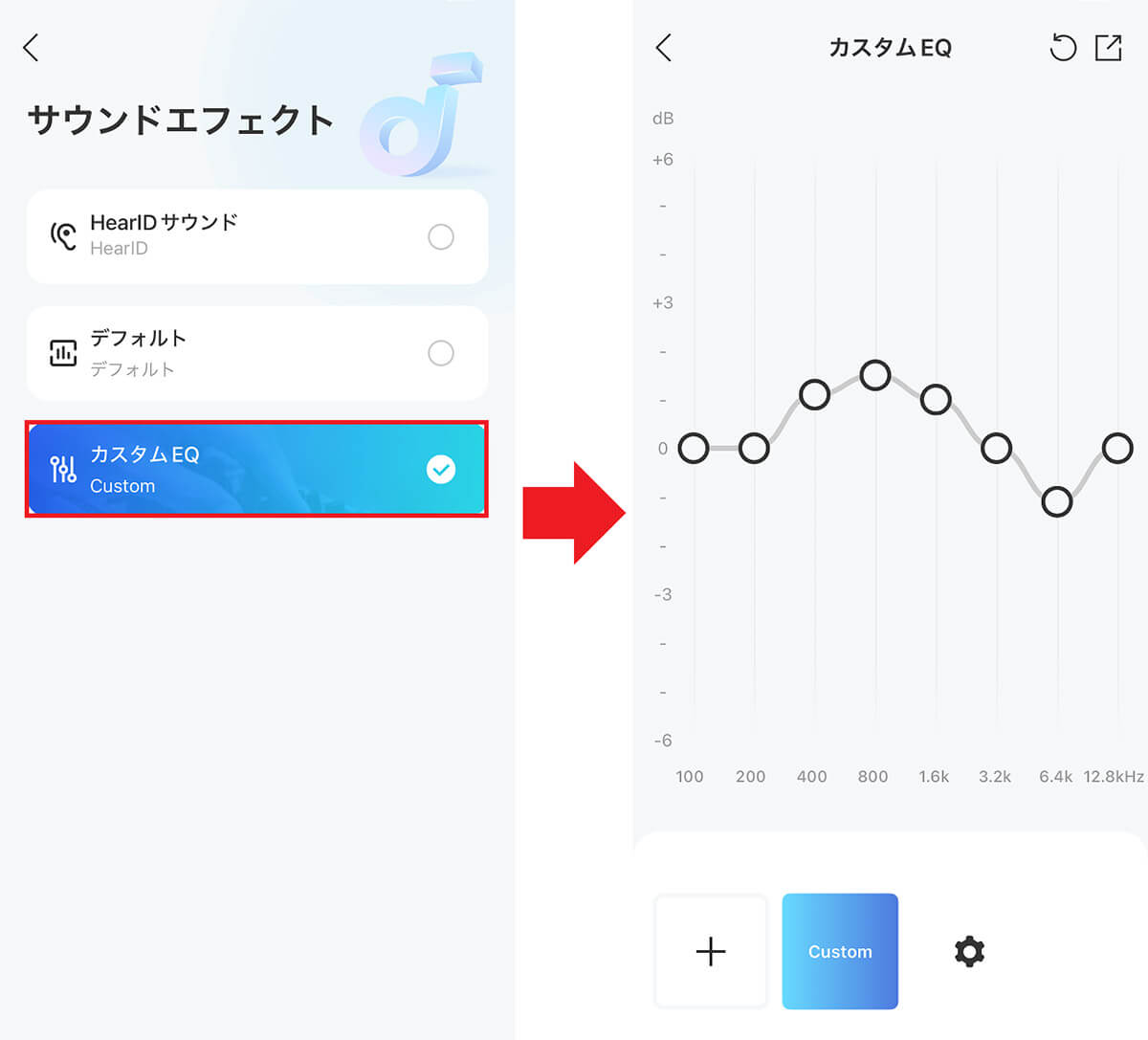 Anker Japan公式アプリで音を調整する手順4
