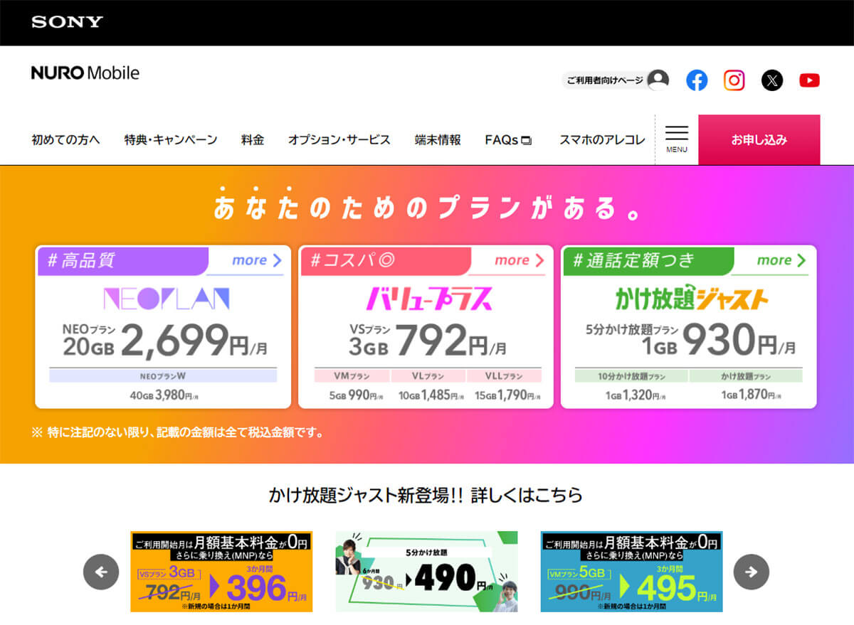 「NUROモバイル」はNEOプランWへの乗り換えで1万6,000円もキャッシュバック！1