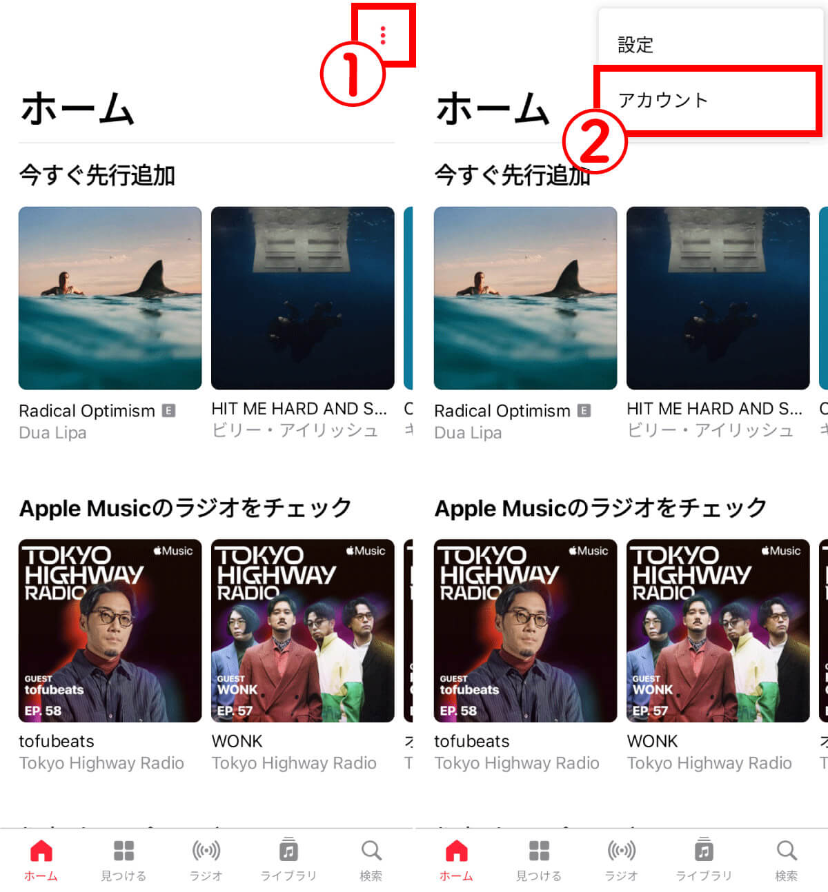 【Apple Music】Androidでの解約・退会手順1