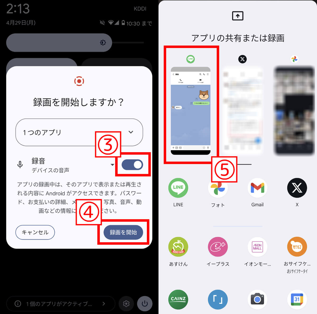 【Android】LINEの通話を録音する方法4