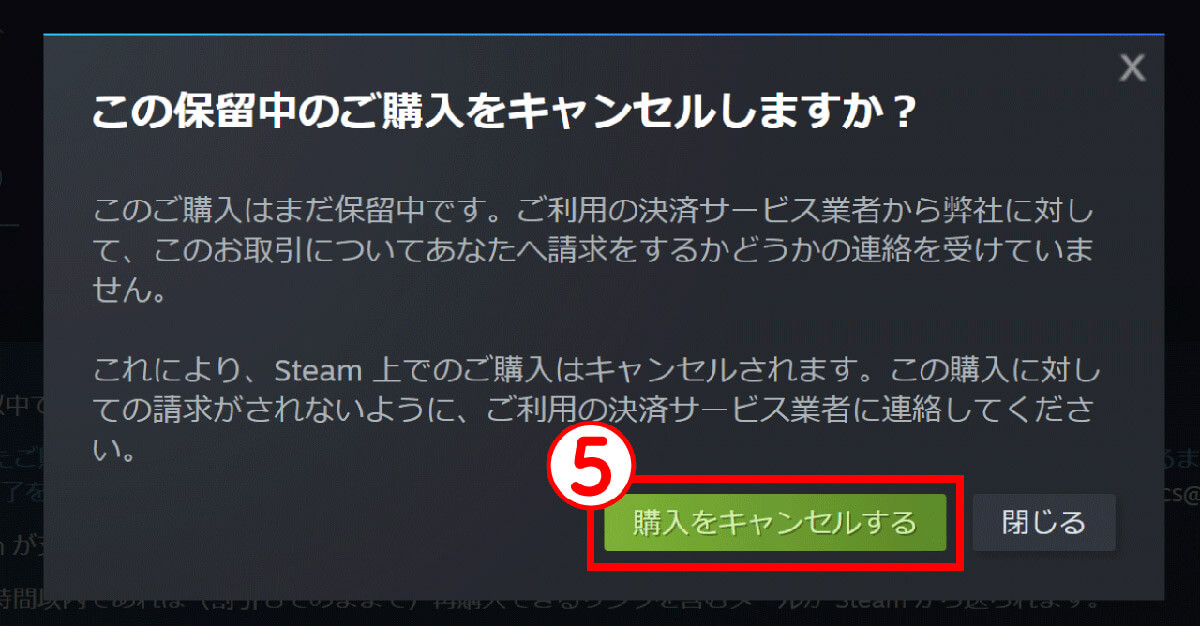 Steamで「カート内のアイテムに対してアカウント上に保留中のお取引があるため、このお取引を完了することができません」と表示されたときは？5