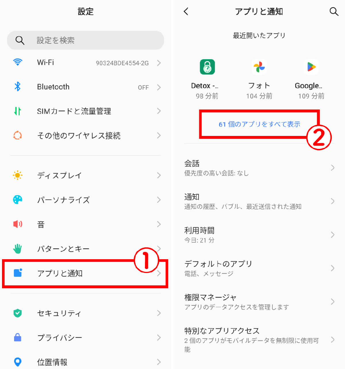 【Android】アプリを隠す裏ワザ2
