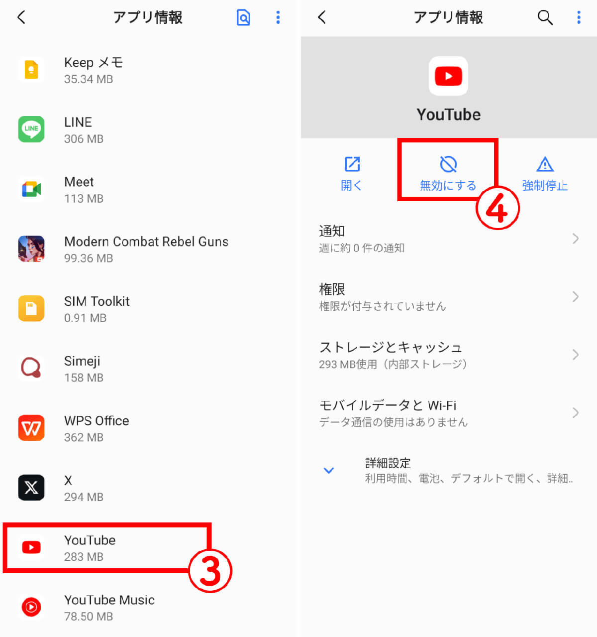 【Android】アプリを隠す裏ワザ3