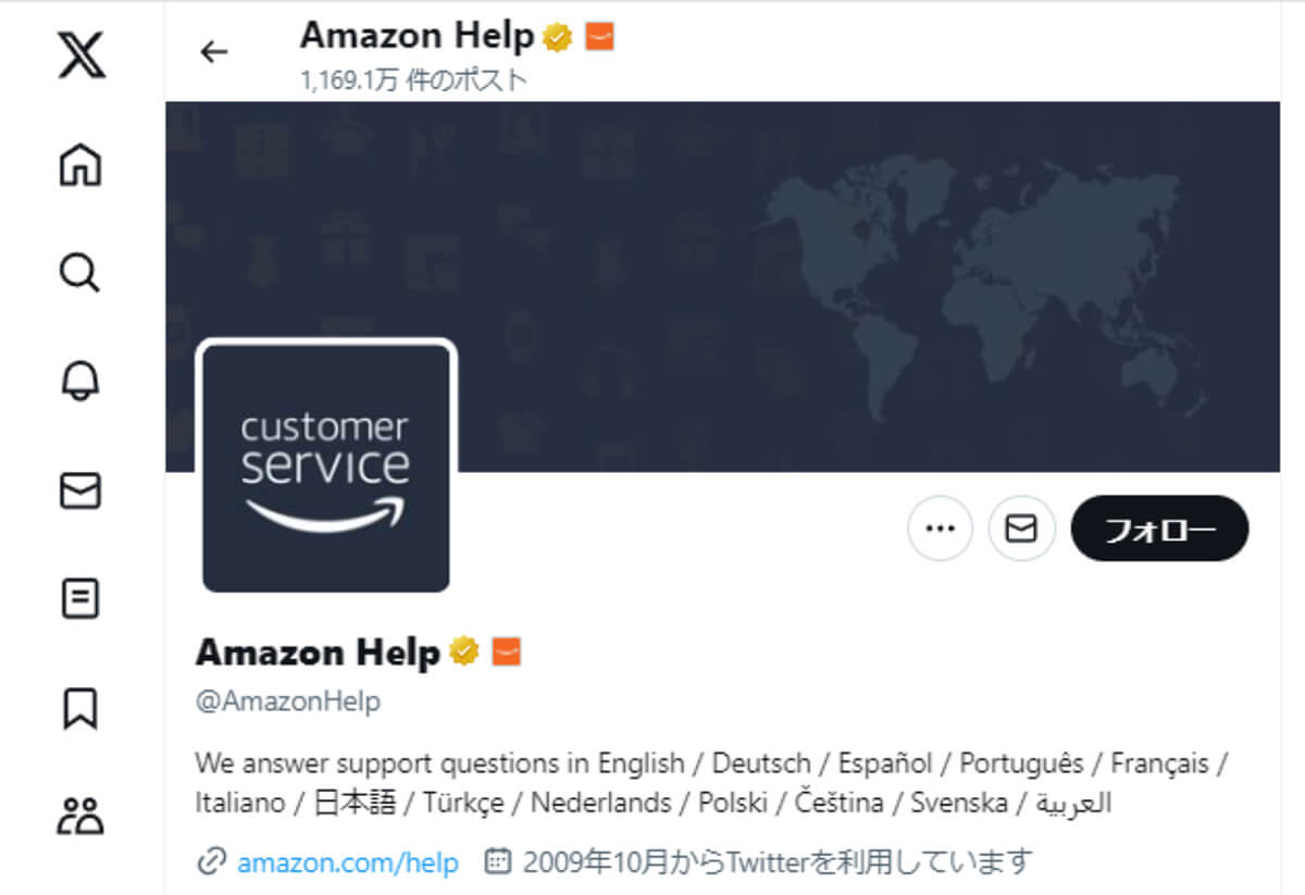 【裏ワザ】Amazon HelpのXアカウントに質問する1