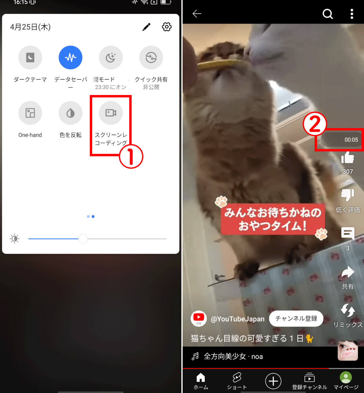 ショート動画は短尺のため「画面録画」で十分なケースも2