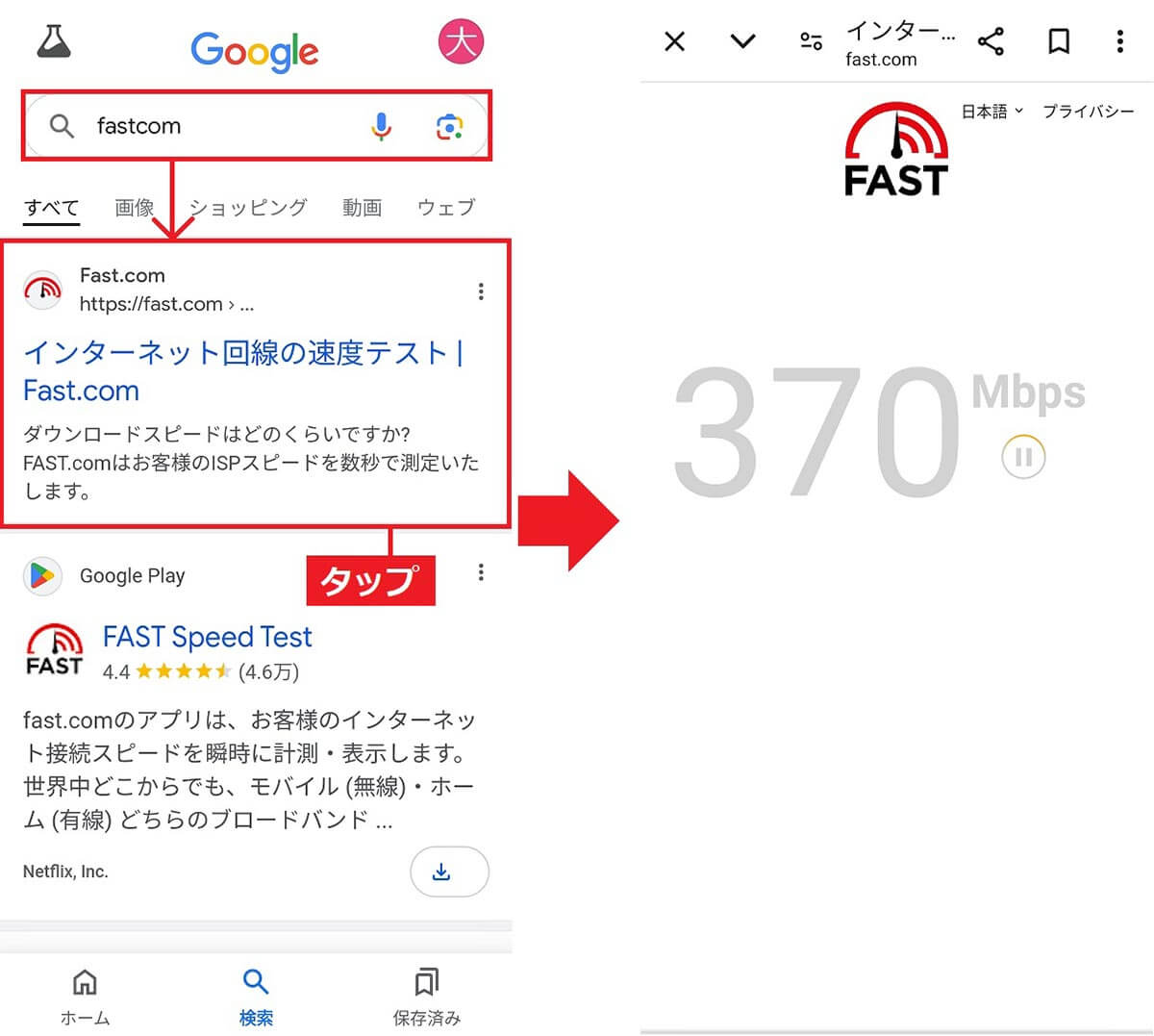 Fast.comでWi-Fiを計測する手順1