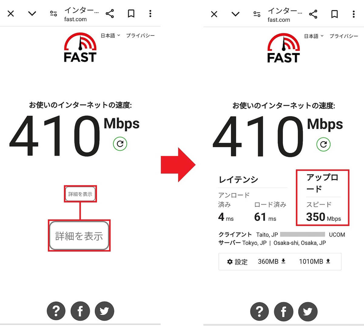 Fast.comでWi-Fiを計測する手順2