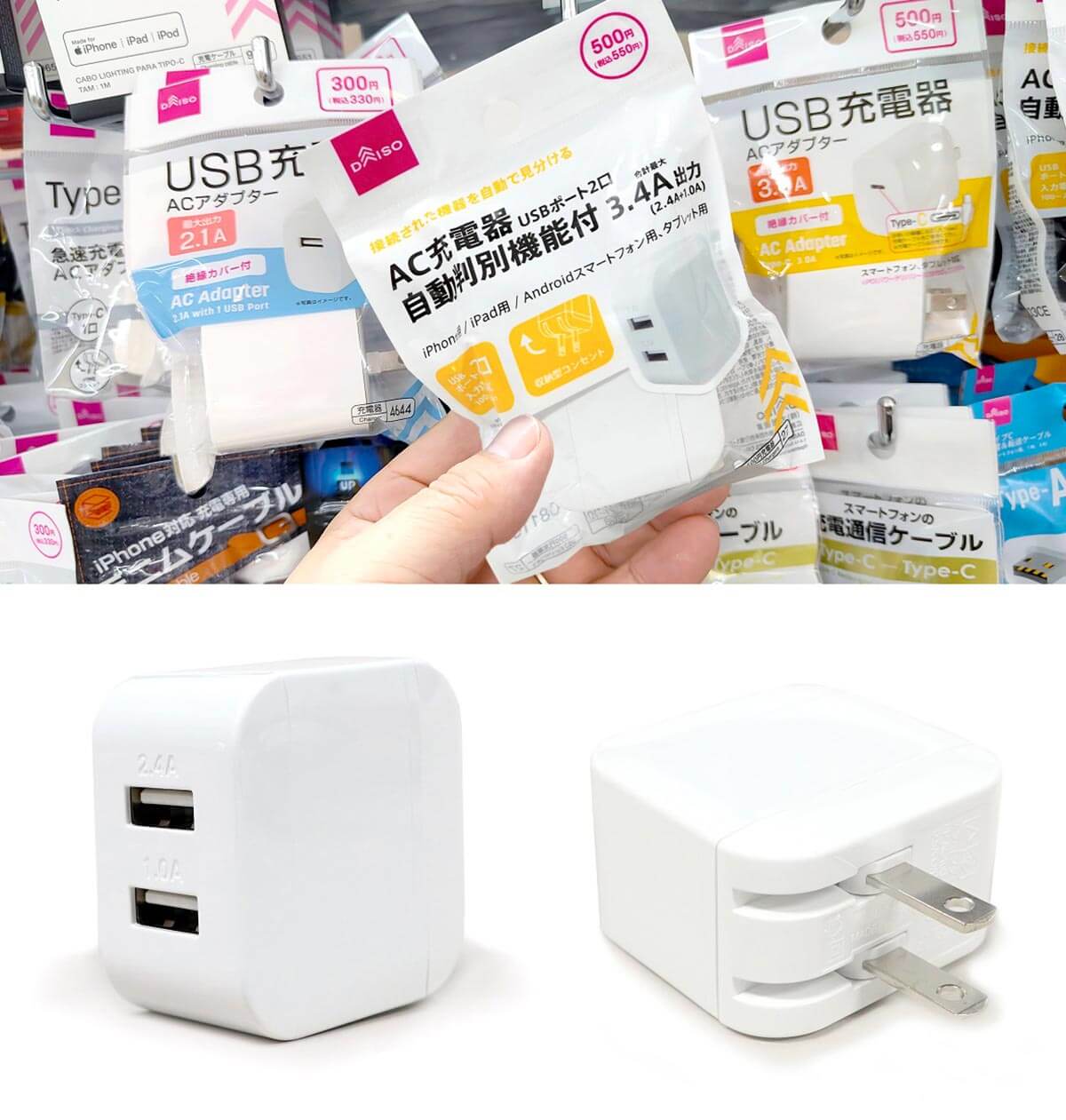 ダイソーではどんなAC充電器（ACアダプタ）が売られているの？5