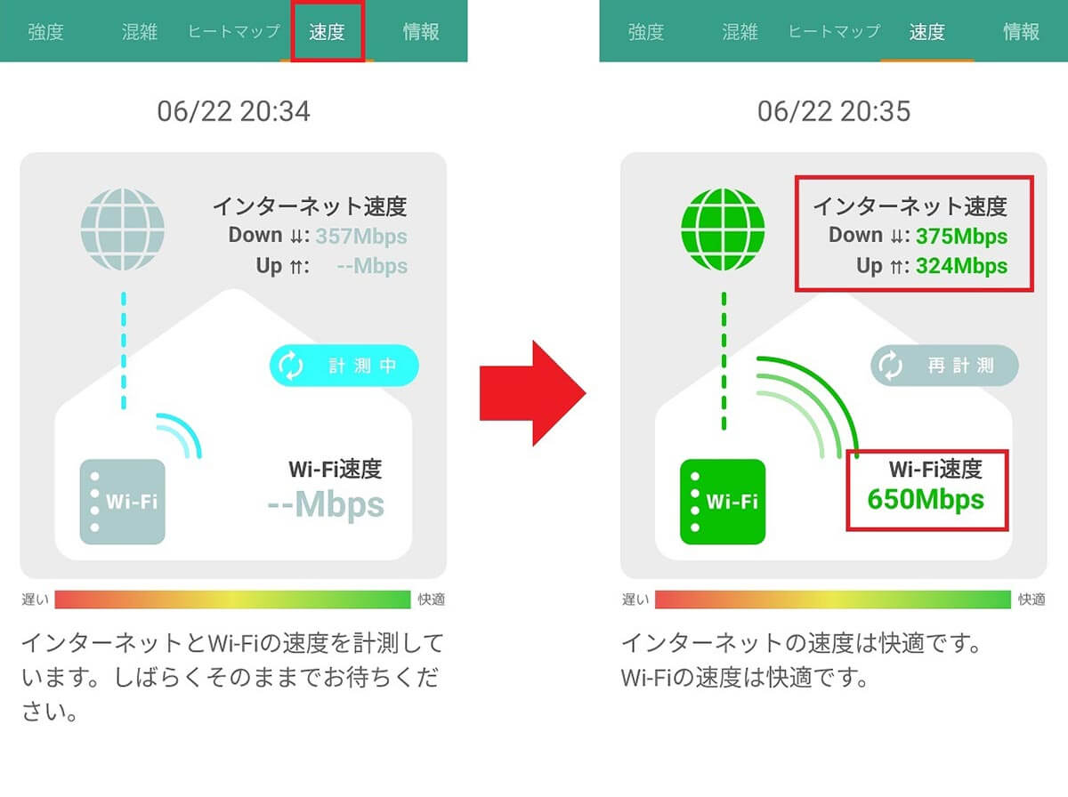 【速度】ネット速度の測定