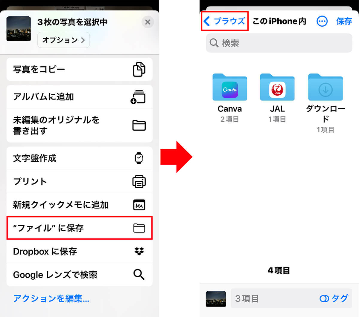 iPhoneの写真をSDカードにバックアップする手順2