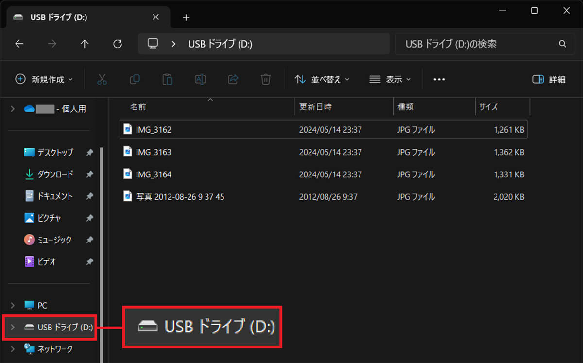 パソコンにデータをバックアップする手順2