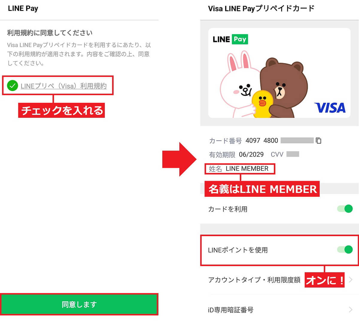 Visa LINE Payプリペイドカードの発行手順3