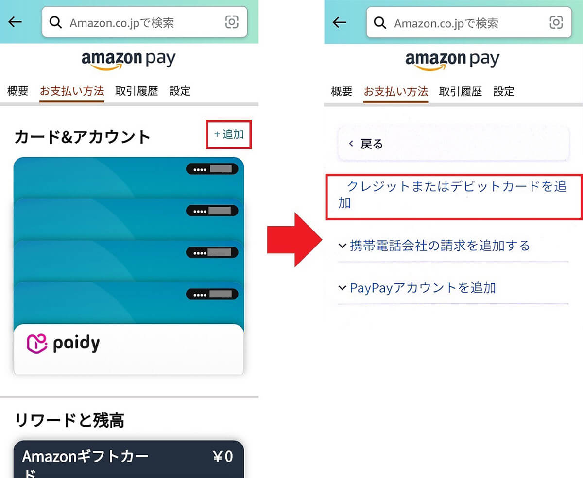 AmazonでVisa LINE Payプリペイドカードを登録する手順2