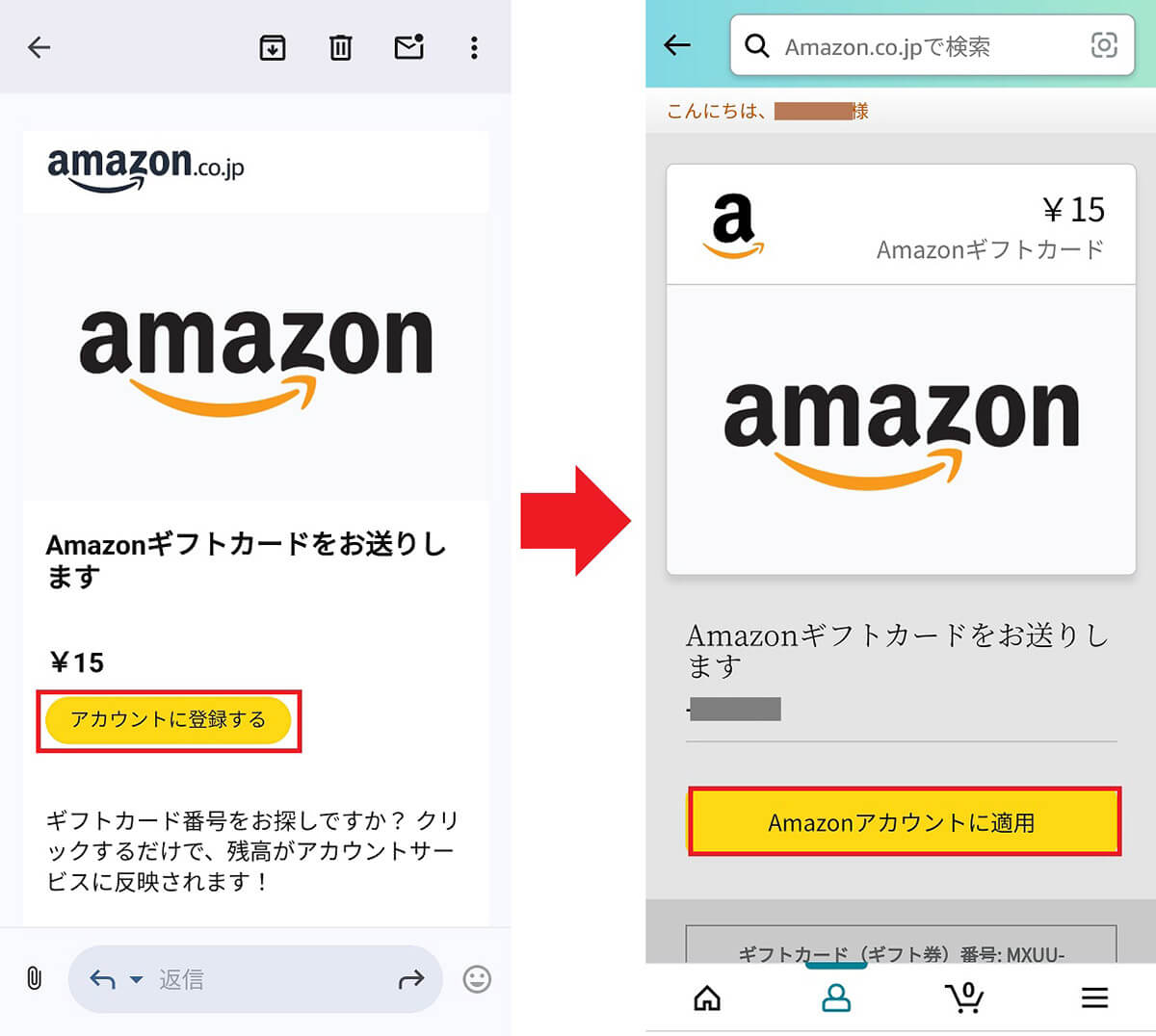 Amazonギフトカード（Eメールタイプ）を購入する手順3