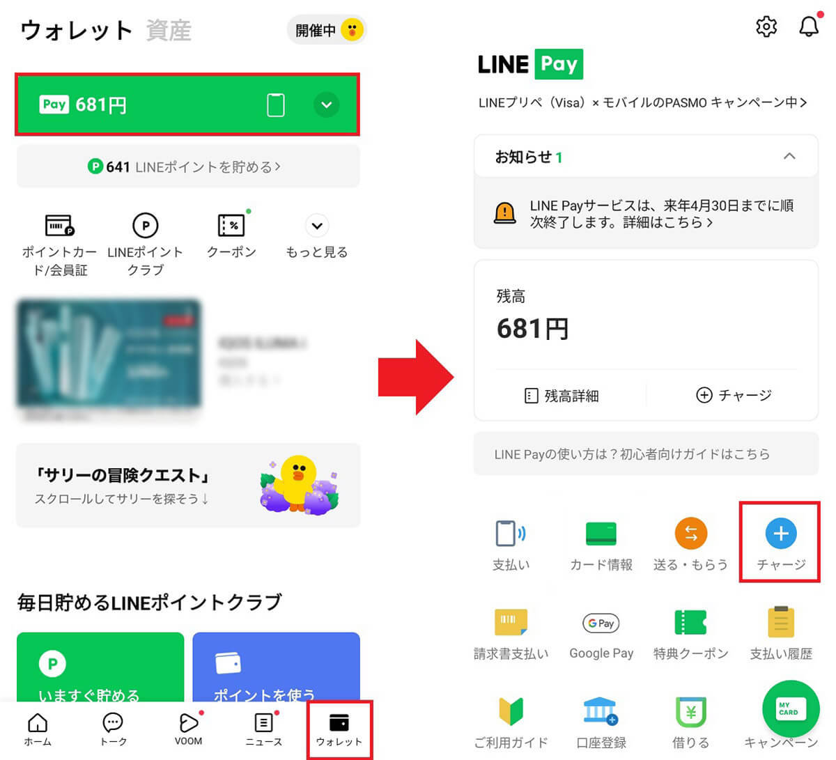 PayPay銀行からLINE Pay残高にチャージする手順1