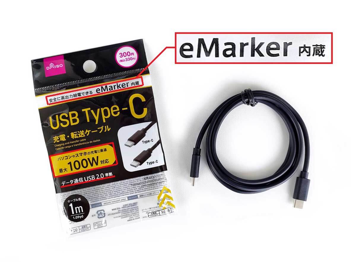 eMarker内蔵100W対応のUSBケーブル