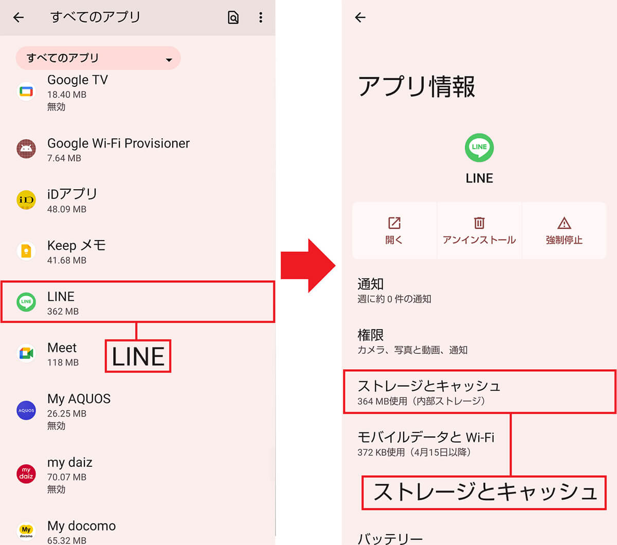 LINEのデータ使用量を確認する手順【Android】2