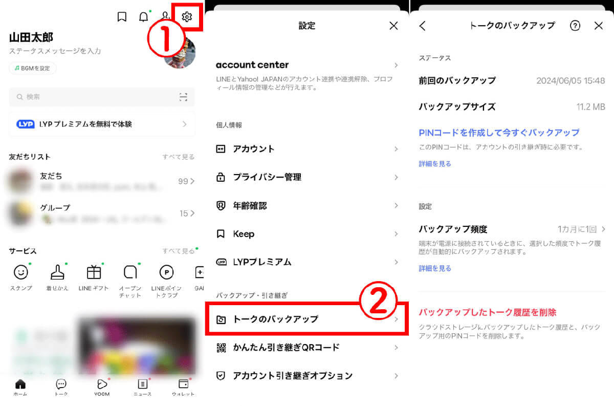 LINEのバックアップはどこにあるの？1