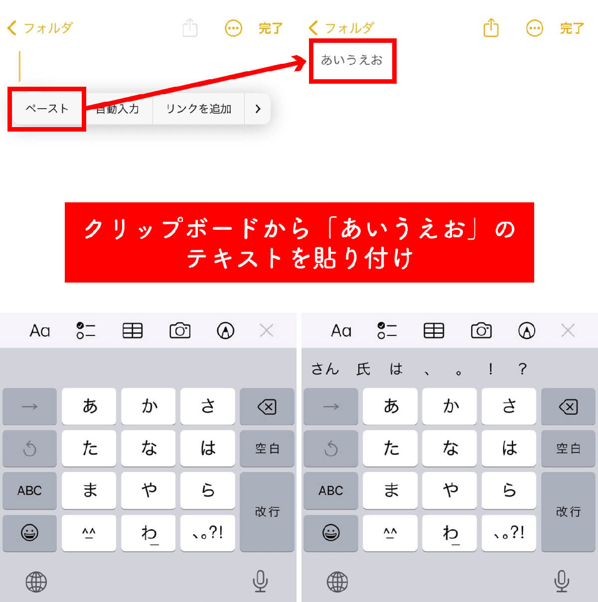 スマホの「クリップボード」はどこ？1