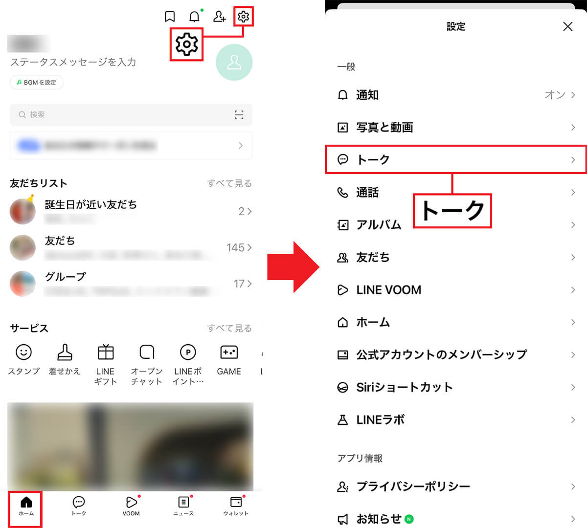 LINEのトーク相手を確認しながらデータを削除する手順1