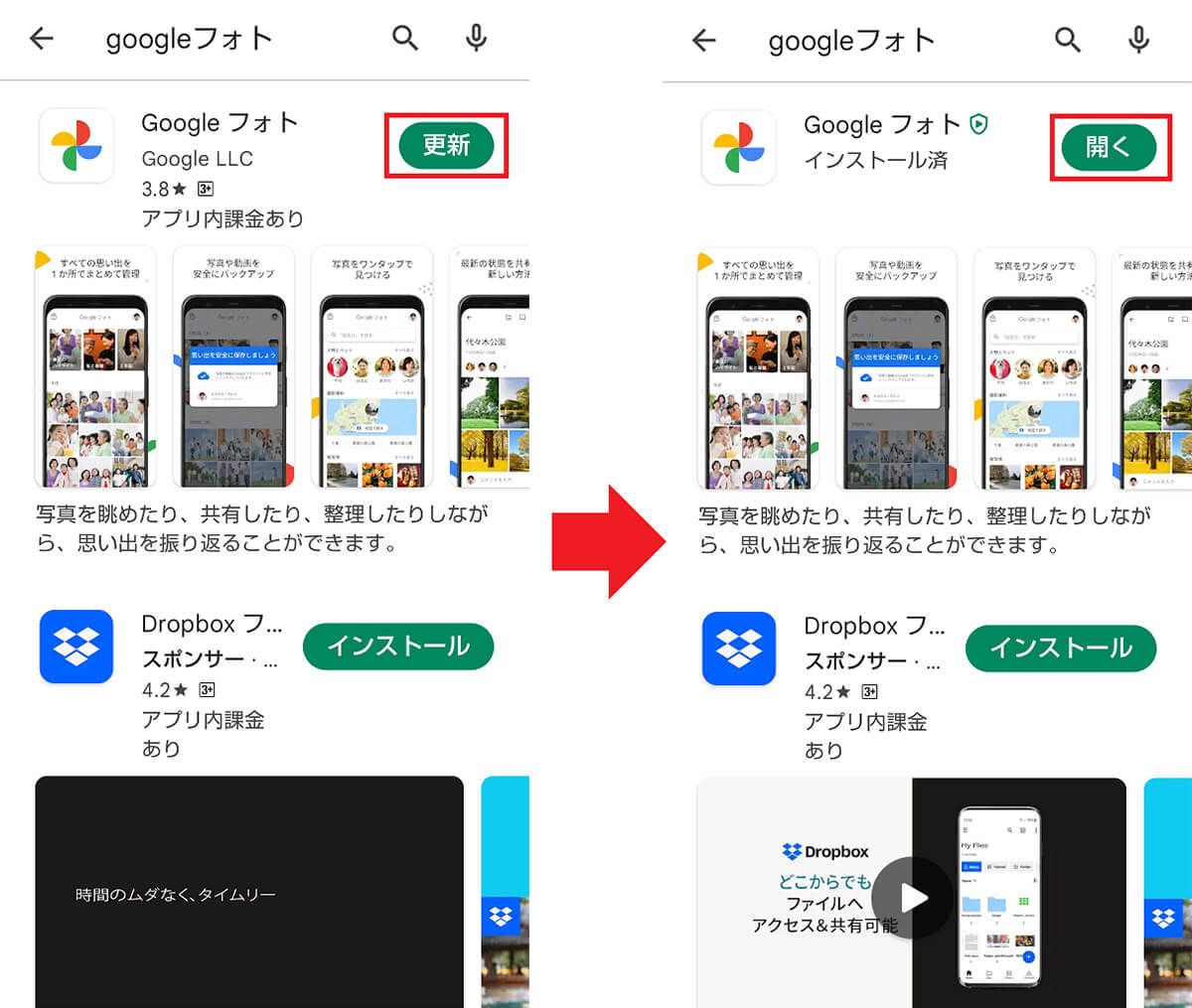 Googleフォトアプリをアップデートする手順1