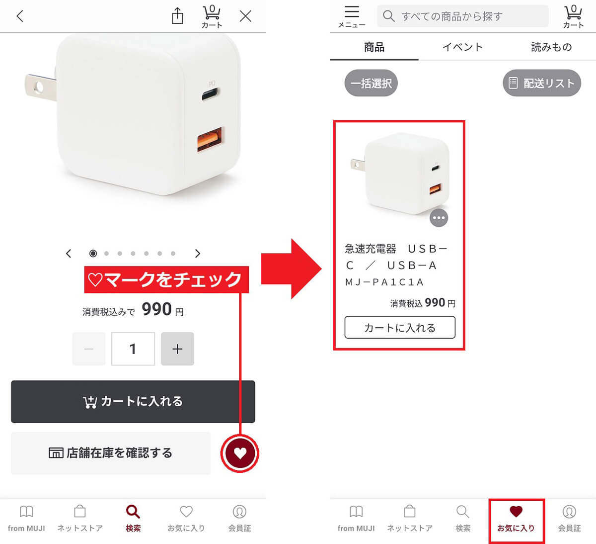 再入荷の通知を受ける手順1