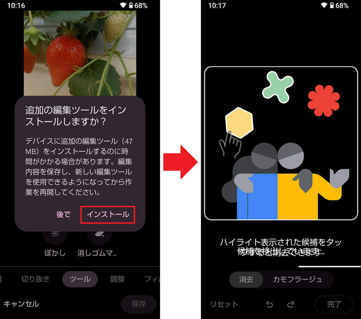 Googleフォトで消しゴムマジックを使う手順3