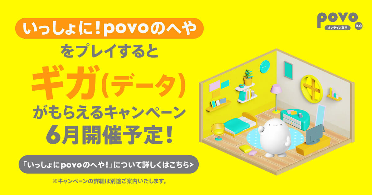 AIキャラクター育成ゲーム「いっしょに！povoのへや」